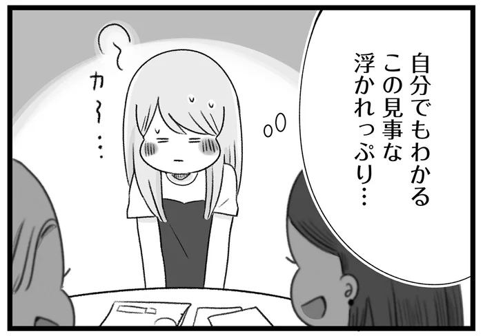 初めての彼氏と一線を超えて浮かれっぱなし。友情も就活もうわの空で…／執着じゃない好きなだけだよ1（6）