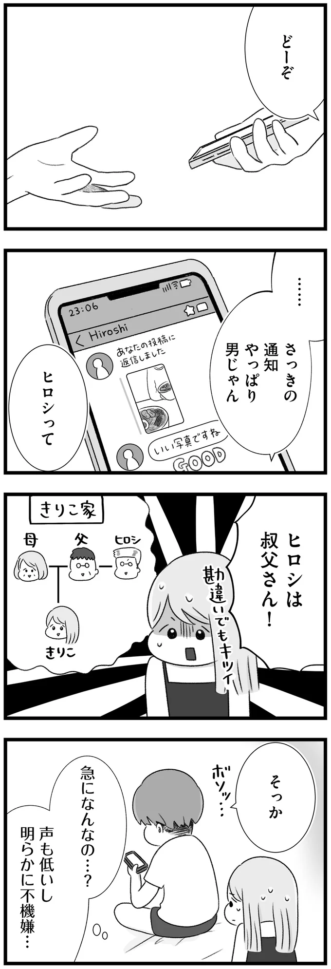 急になんなの…？
