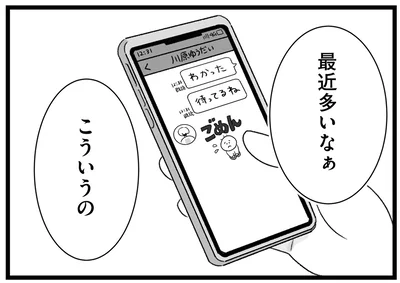 最近遅刻が多い