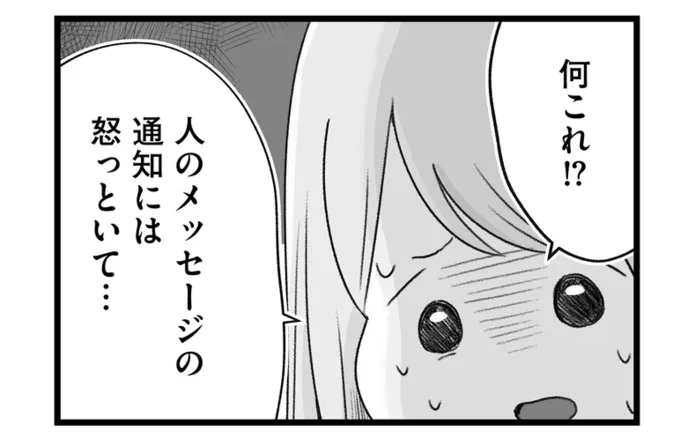 何これ！？人のメッセージの通知には怒っといて…