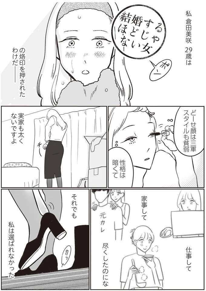 それでも私は選ばれなかった