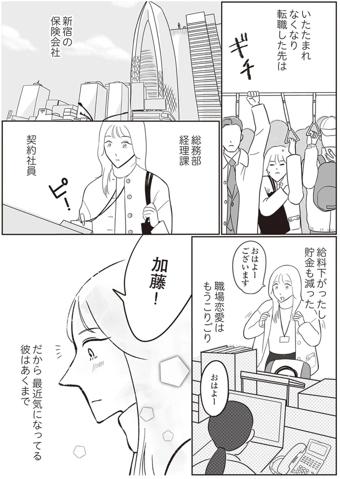 職場恋愛はもうこりごり