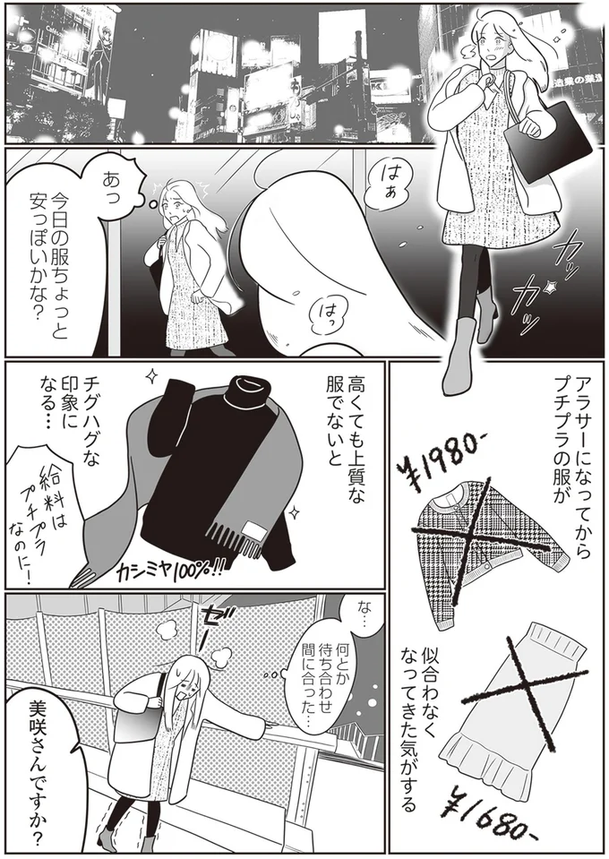 今日の服ちょっと安っぽいかな？
