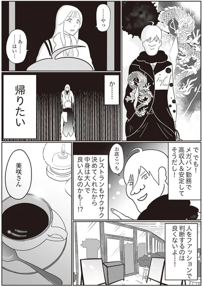 か…帰りたい