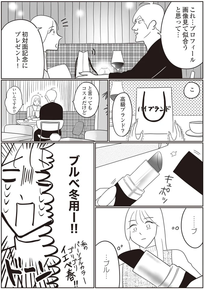ブルベ冬用ー！！