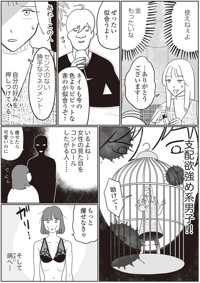 支配欲強め系男子！！