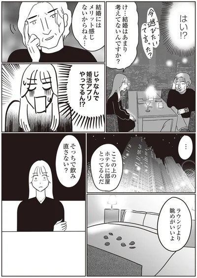 そっちで飲み直さない？