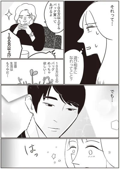 遊び相手になれってこと？