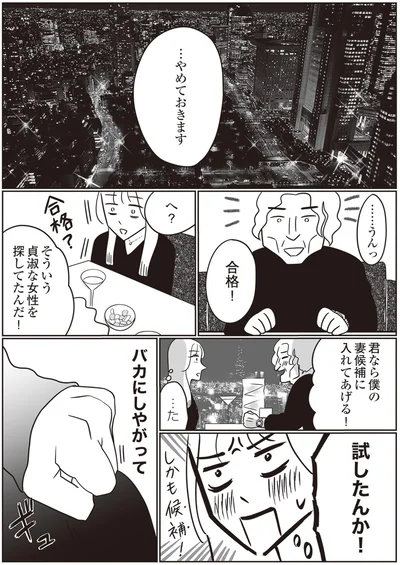 バカにしやがって