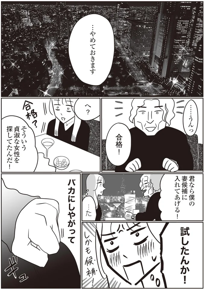 バカにしやがって