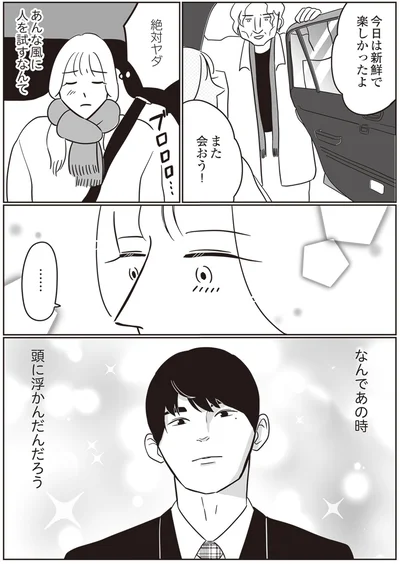 あんな風に人を試すなんて