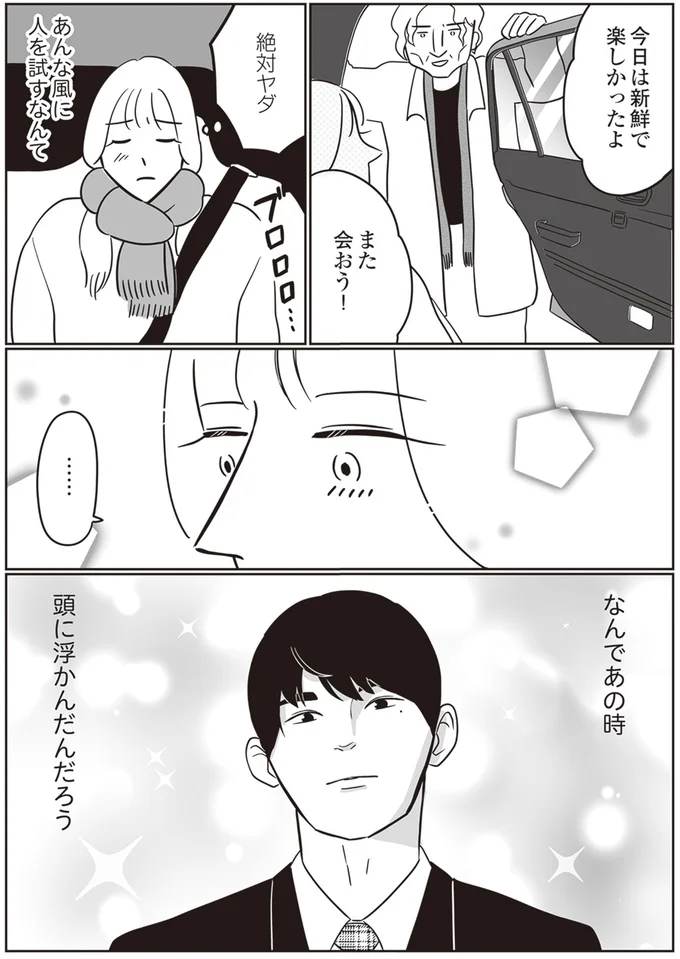 あんな風に人を試すなんて