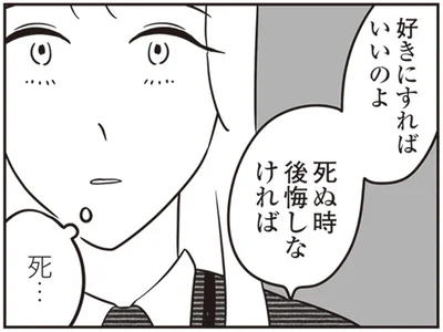 好きにすればいいのよ