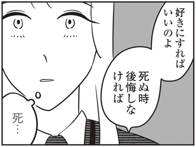 好きにすればいいのよ