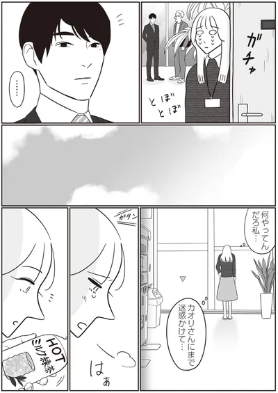何やってんだろ私…
