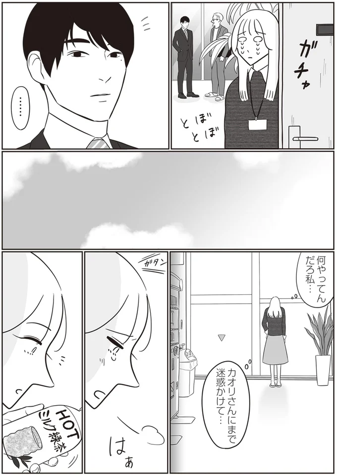 何やってんだろ私…