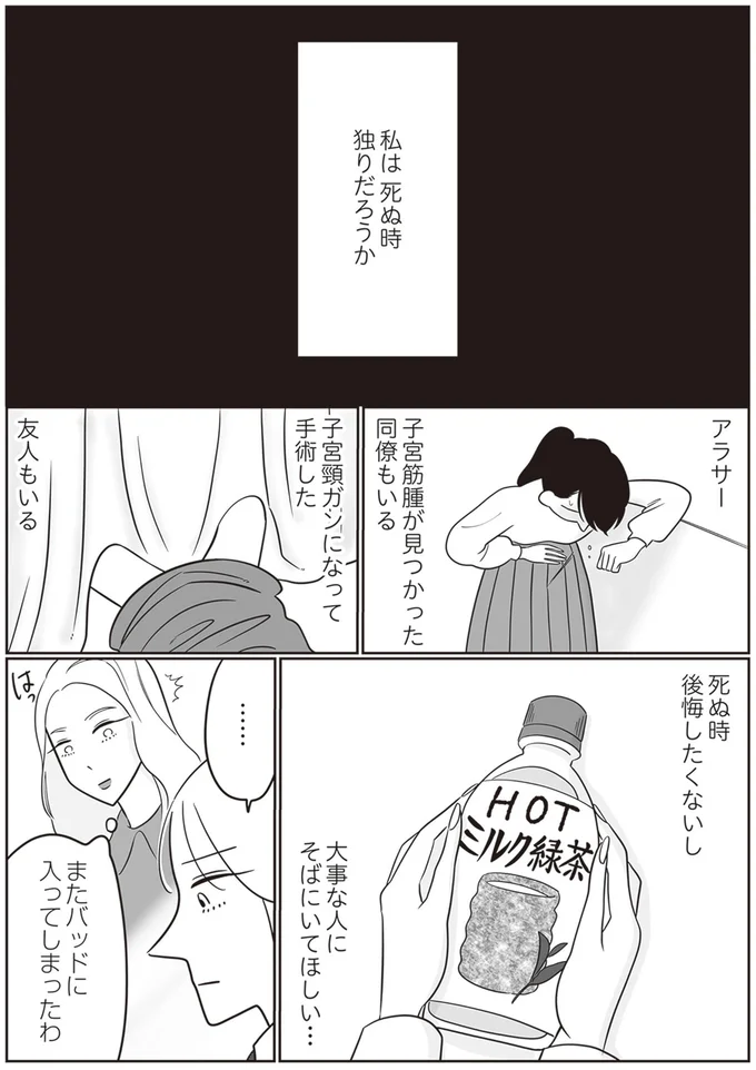 私は死ぬ時独りだろうか