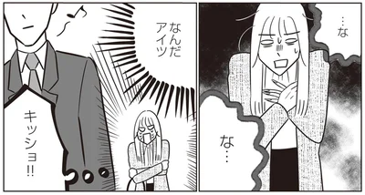 なんだアイツ　キッショ！！