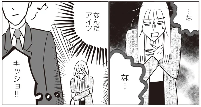 「奢ったんだから…」マッチング相手が別れ際に見せた行動にゾッ!/自己肯定感が低いので人生リノベします(5)