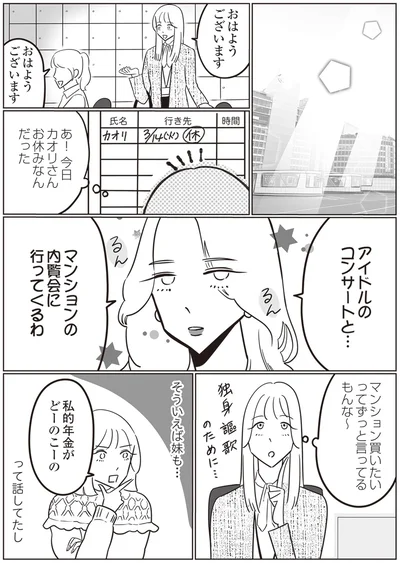 マンション買いたいってずっと言ってるもんな～