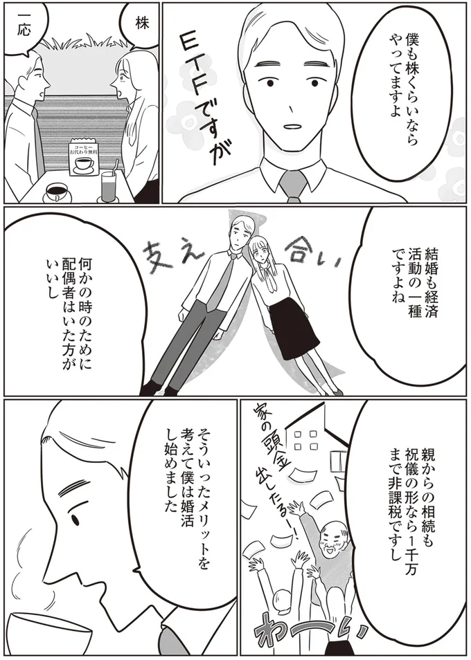 何かの時のために配偶者はいた方がいいし