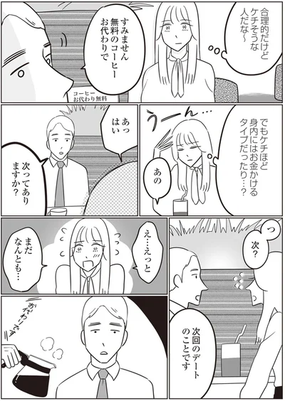 次ってありますか？