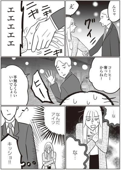 コーヒー奢ったからね！
