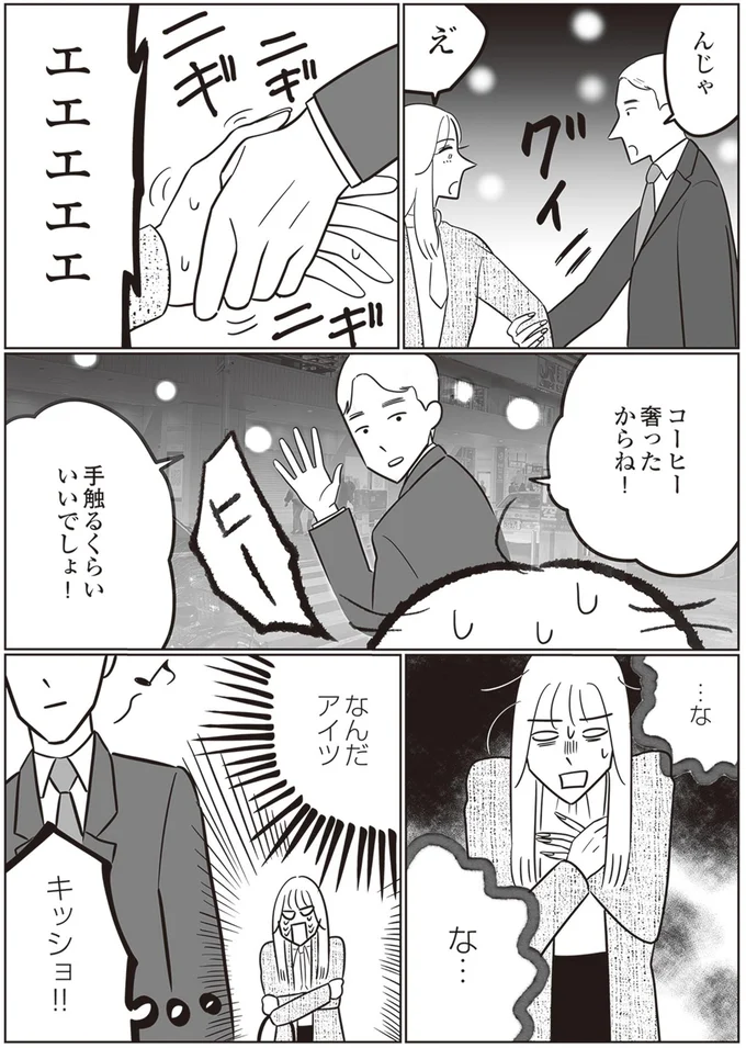 コーヒー奢ったからね！