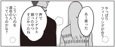 こういうのを運命の人っていうのかな？