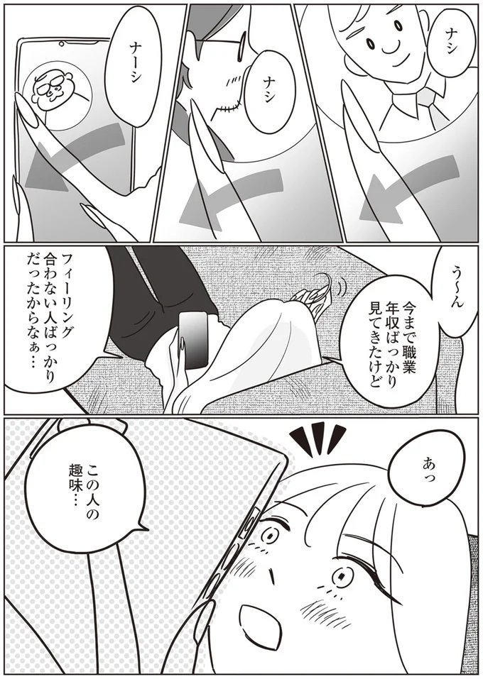 この人の趣味…