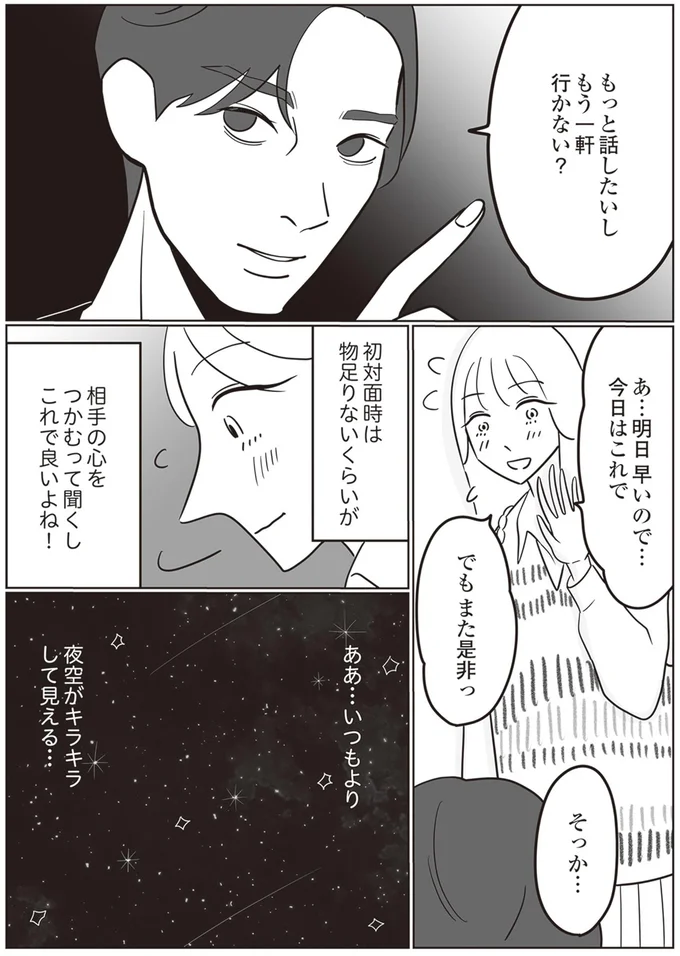 もう一軒行かない？