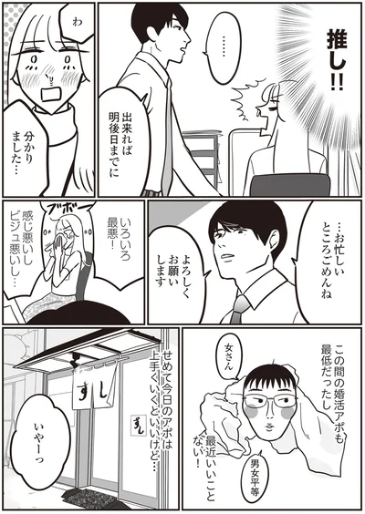 せめて今日のアポは上手くいくといいけど…