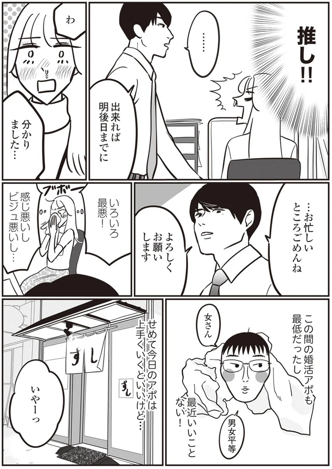せめて今日のアポは上手くいくといいけど…