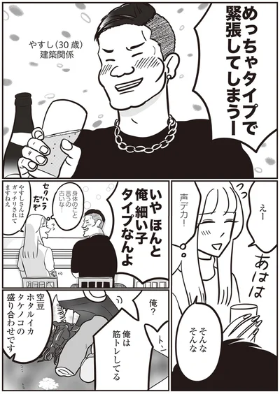 めっちゃタイプで緊張してまうー