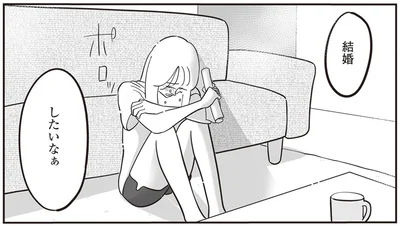 結婚　したいなぁ
