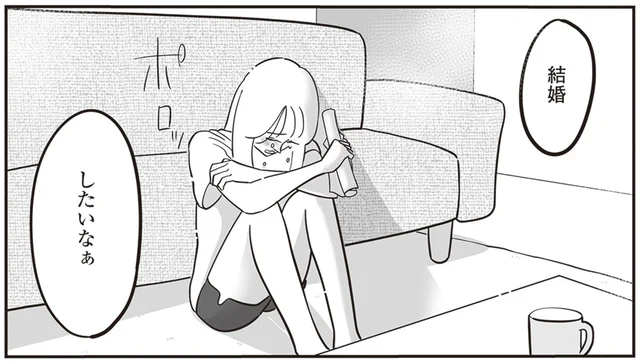 「好きな人」と結婚したい！でも、惹かれるのは自分を大事にしてくれない人ばかり／自己肯定感が低いので人生リノベします（8）