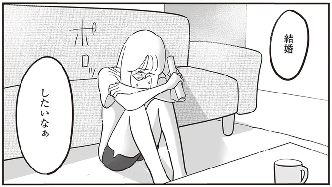 結婚 したいなぁ