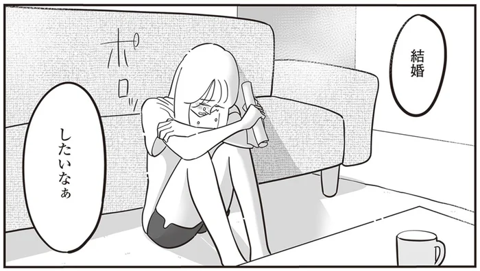 「好きな人」と結婚したい!でも、惹かれるのは自分を大事にしてくれない人ばかり/自己肯定感が低いので人生リノベします(8)