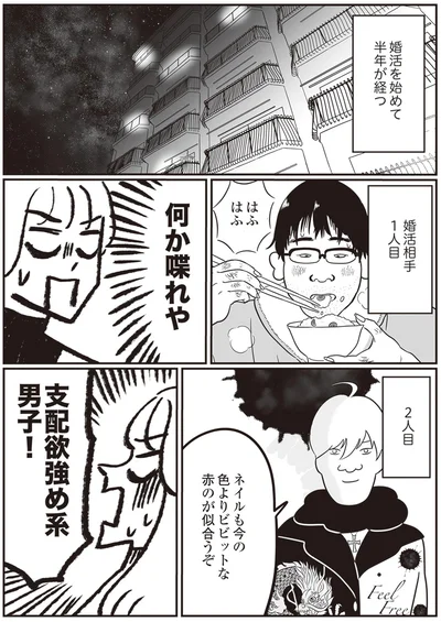 婚活を始めて半年が経つ