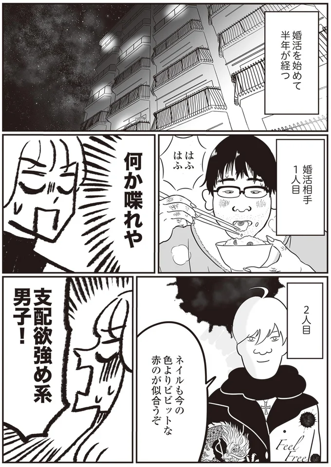 婚活を始めて半年が経つ