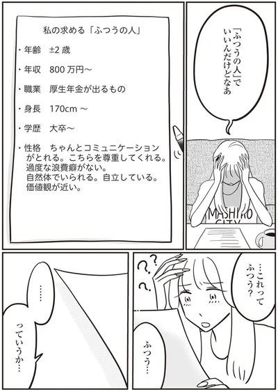 …これってふつう？