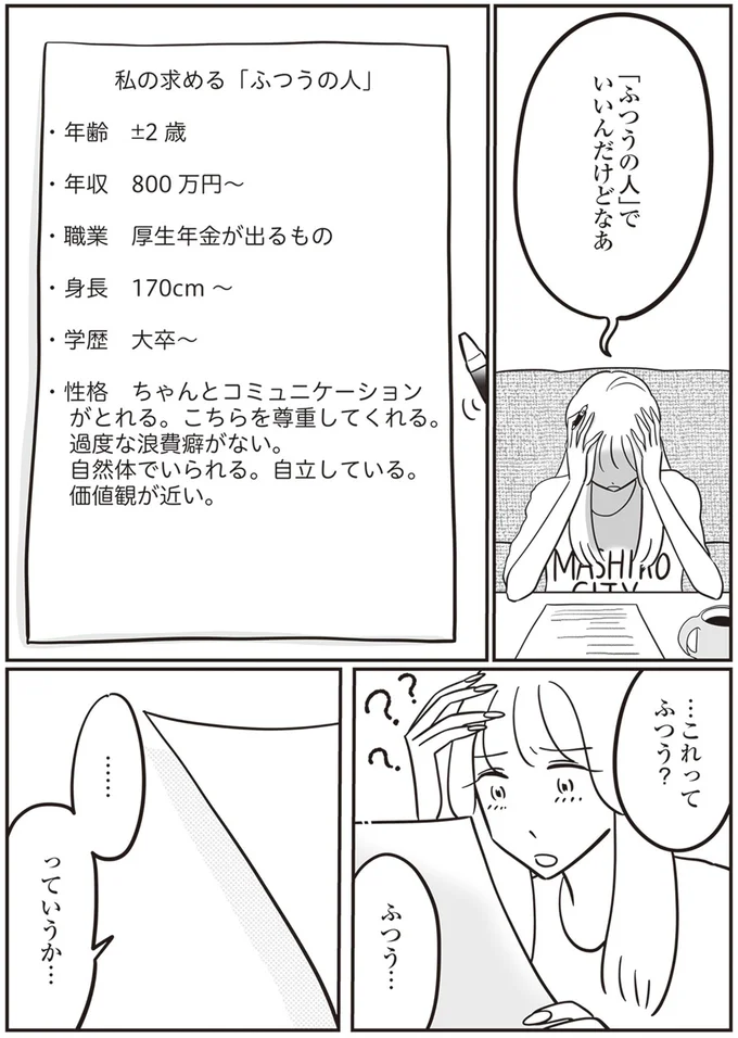 …これってふつう？