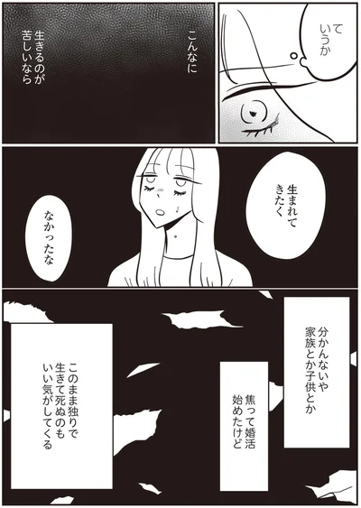 生まれてきたくなかったな