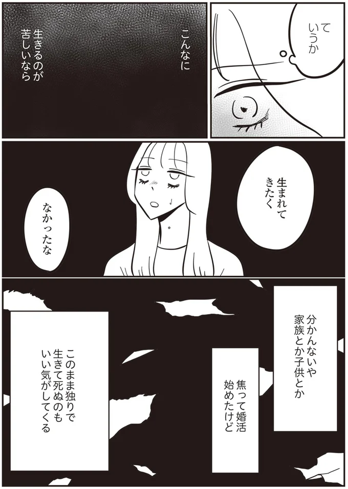 生まれてきたくなかったな