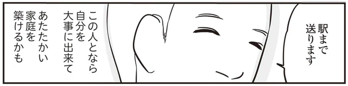 「あたたかい家庭を築けるかも」これが最後と決めて臨んだ婚活での出会い/自己肯定感が低いので人生リノベします(9)