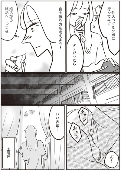 婚活から終活へ…ってな