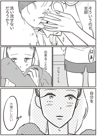 自分を大事にしたい