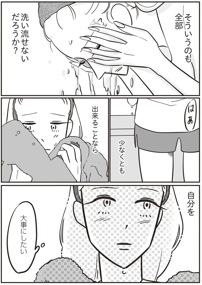 自分を大事にしたい