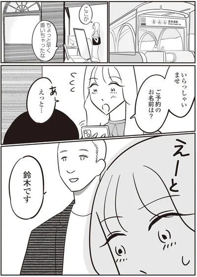 ご予約のお名前は？