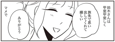 甲斐甲斐しくマメで
